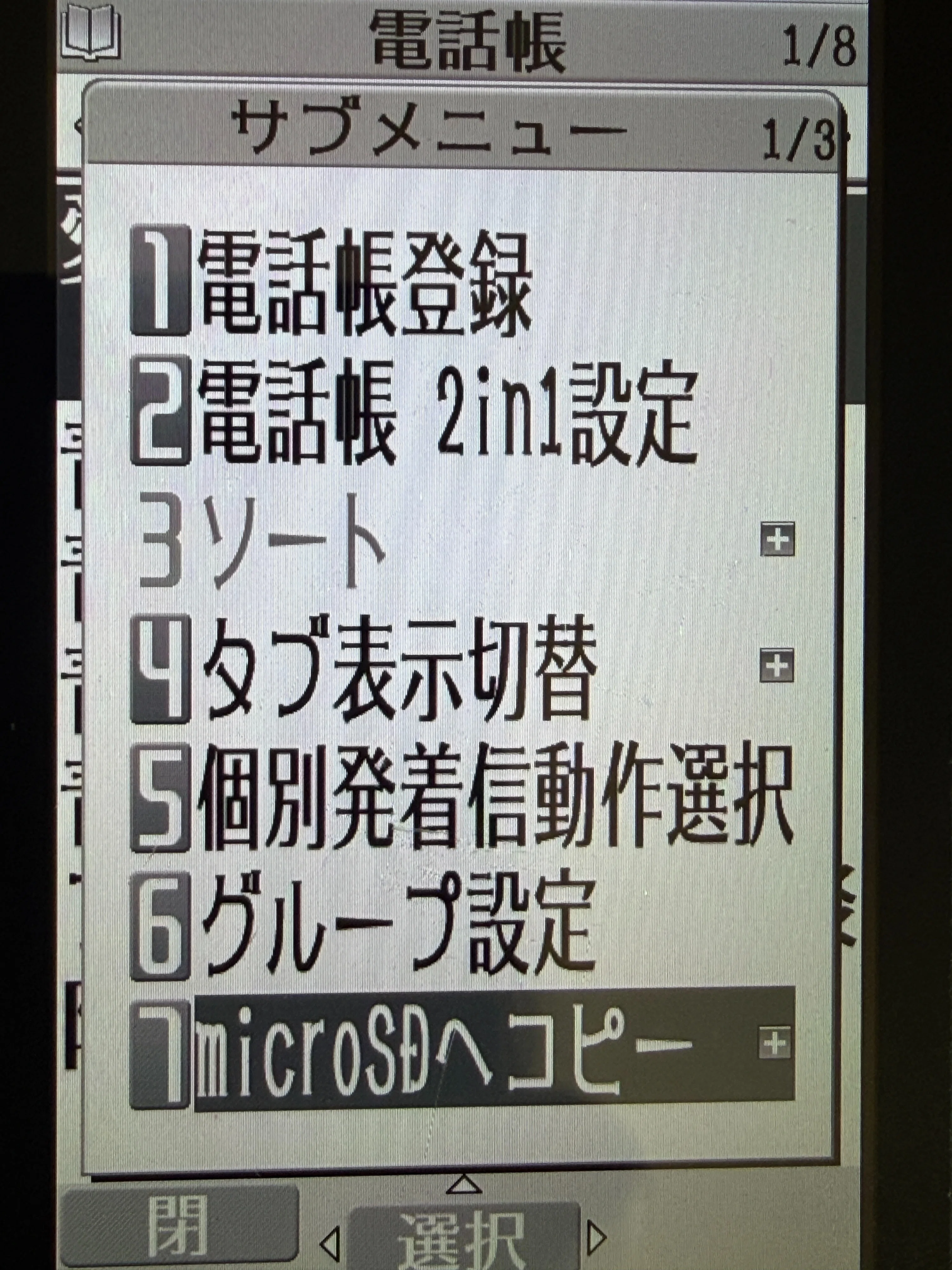 A*P様 【OM1271】携帯電話おまとめ ガラケー スマホ iPhone アイ ガラケーからiPhoneへの電話帳移行で50音順がめちゃくちゃになる問題