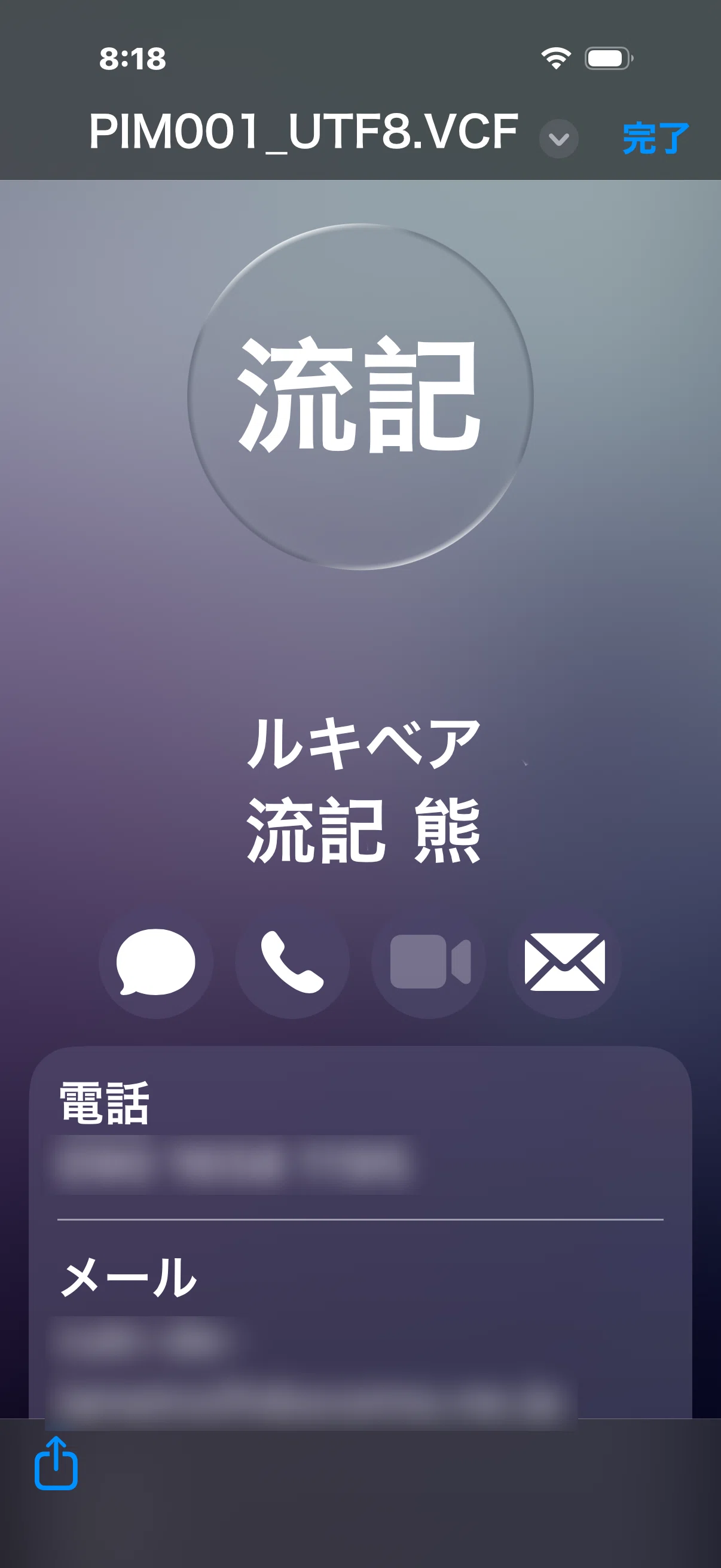 ガラケーからiPhoneへの電話帳移行で50音順がめちゃくちゃになる問題