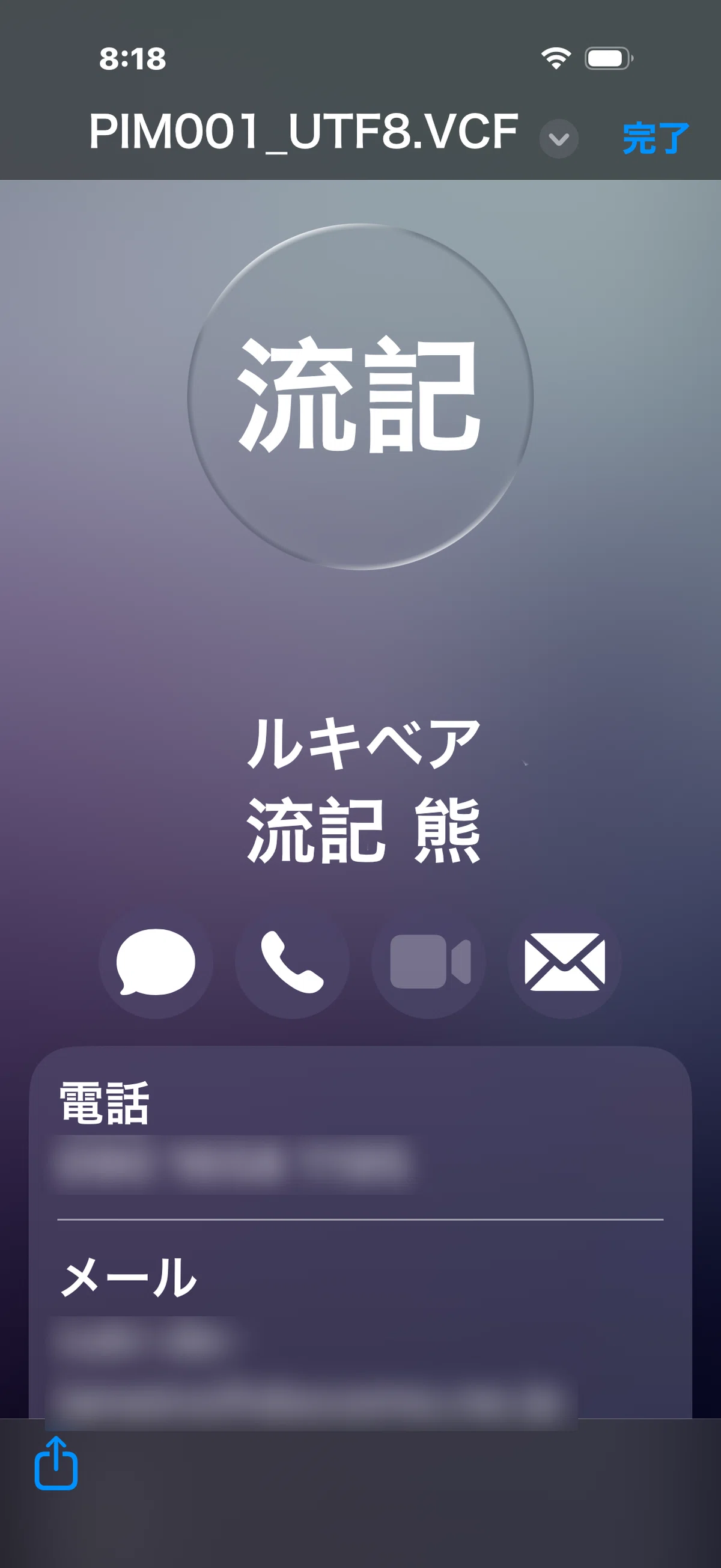 ガラケーからiPhoneへの電話帳移行で50音順がめちゃくちゃになる問題