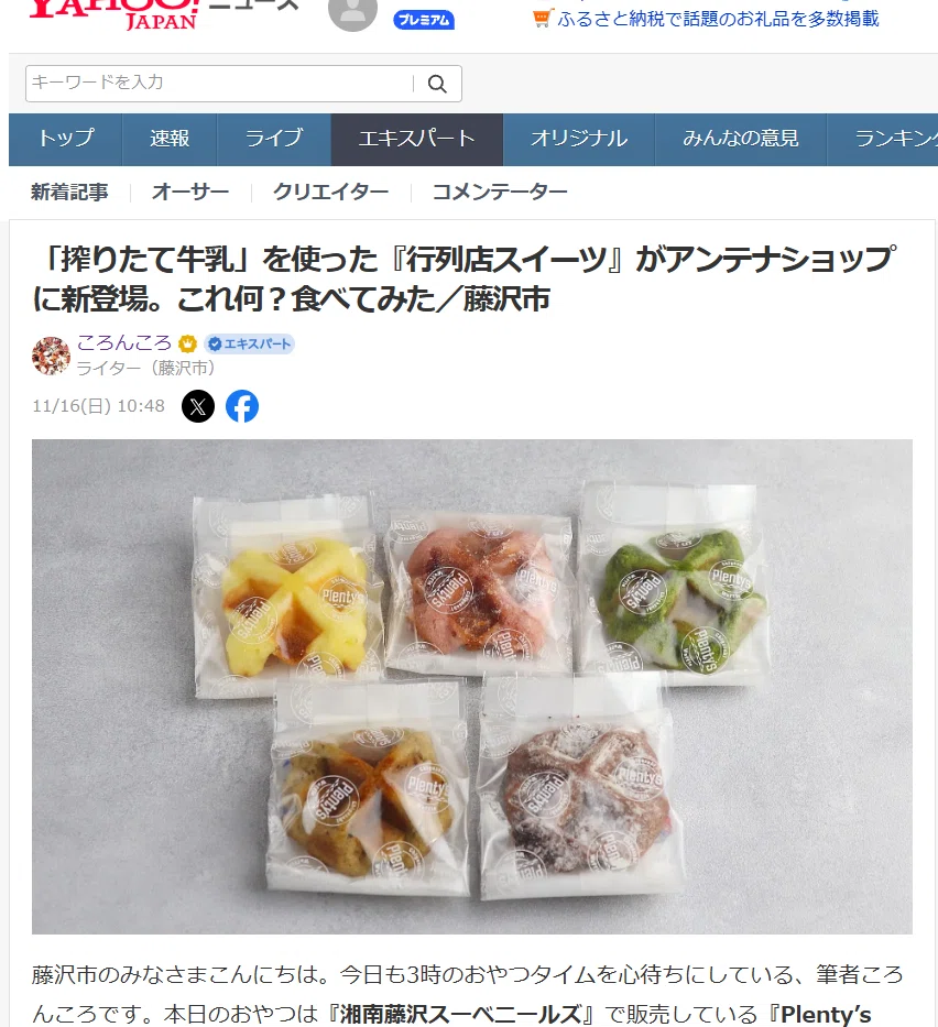 搾りたて牛乳」を使った『行列店スイーツ』がアンテナショップに新登場