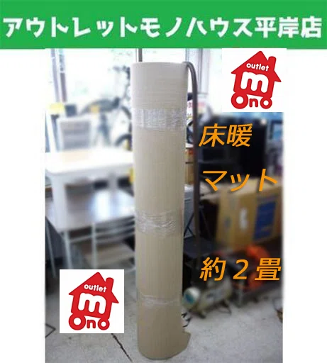 コロナ 床暖マット 約2畳入荷☆｜アウトレットモノハウス平岸店
