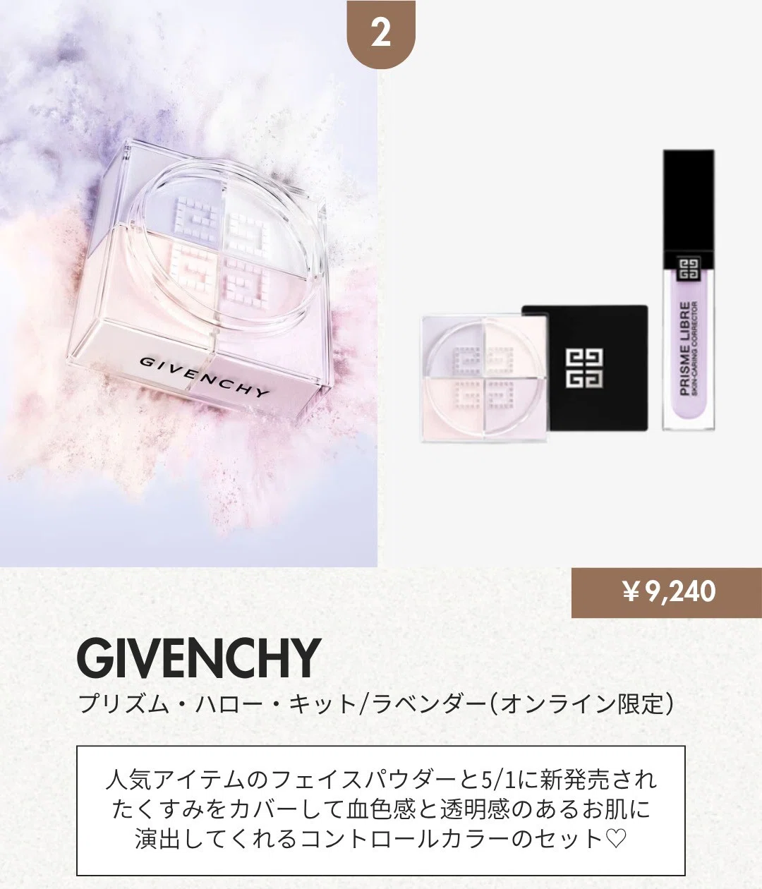 最強の化粧品プレゼント♥】憧れデパコスのギフトセット8選｜大人
