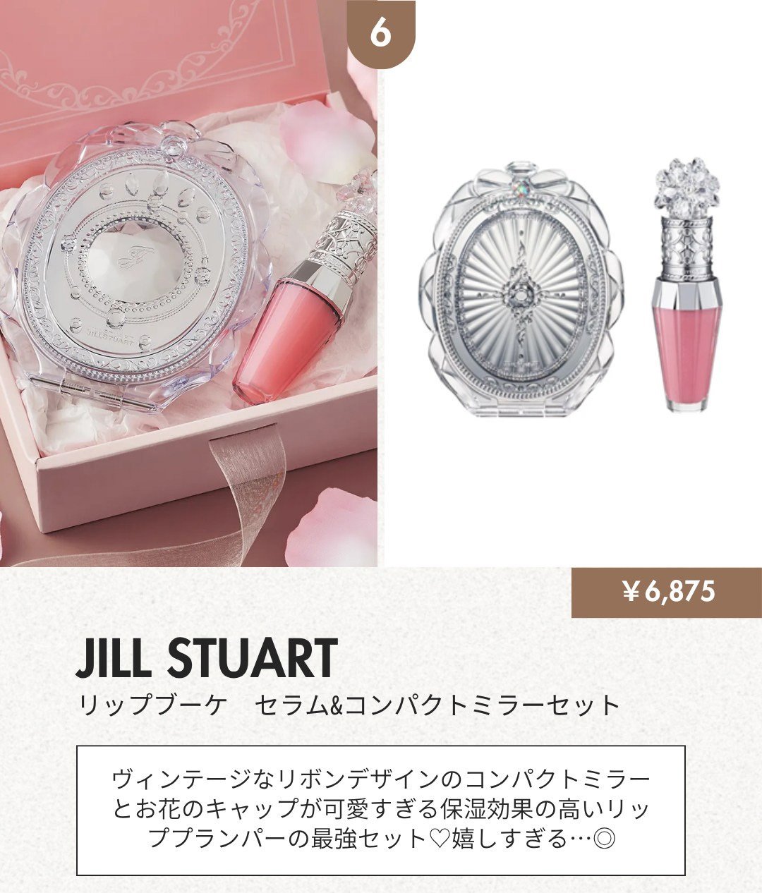 最強の化粧品プレゼント♥】憧れデパコスのギフトセット8選｜大人