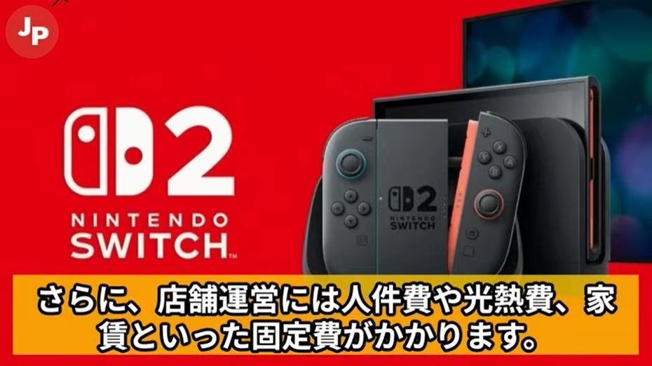 絶望】Switch2の仕入れ値94%で小売店が即死？利益6%の数字が突きつける