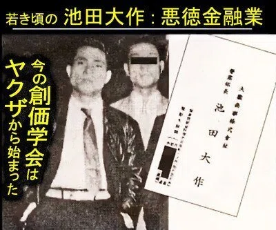 小沢一郎、池田大作、ノリエガの3人の三角地帯｜三船小仏