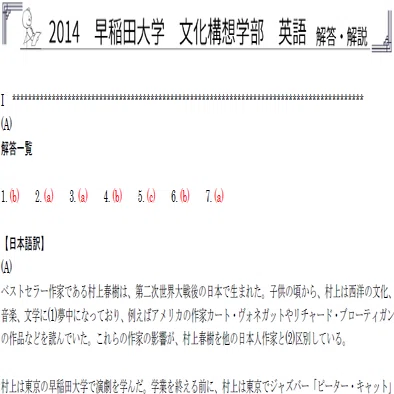 5年分】2014～2018年度｜早稲田大学｜文化構想学部｜英語｜最強の解答