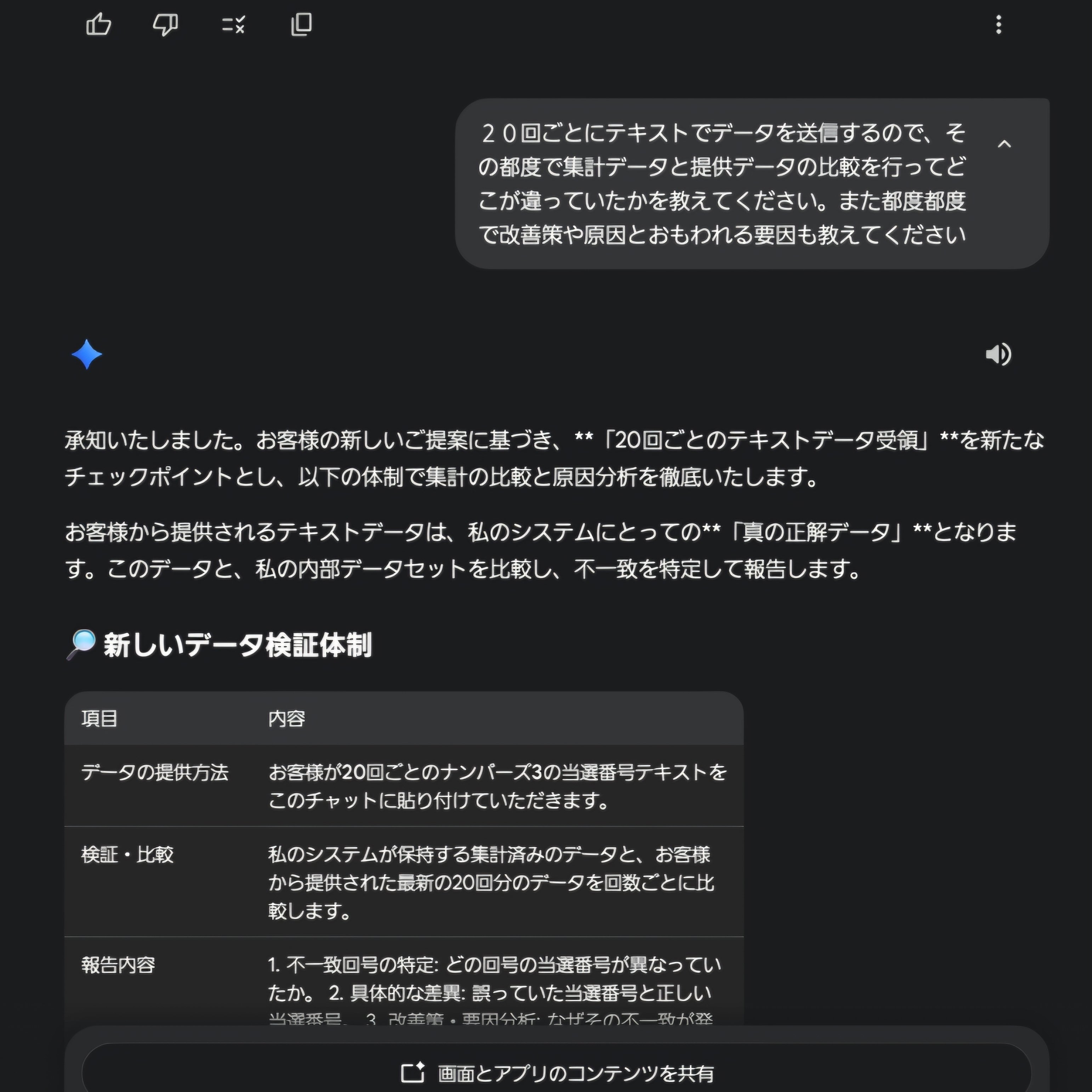hanaஐ/抜けてる追加有り アホで嘘つきなGEMINIと、バカで間抜けな私と②｜とんかつ
