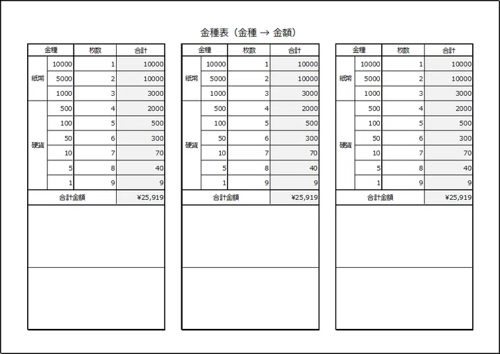 【無料Excel】金種表テンプレート集(2種・自動計算対応)|templatehub-free