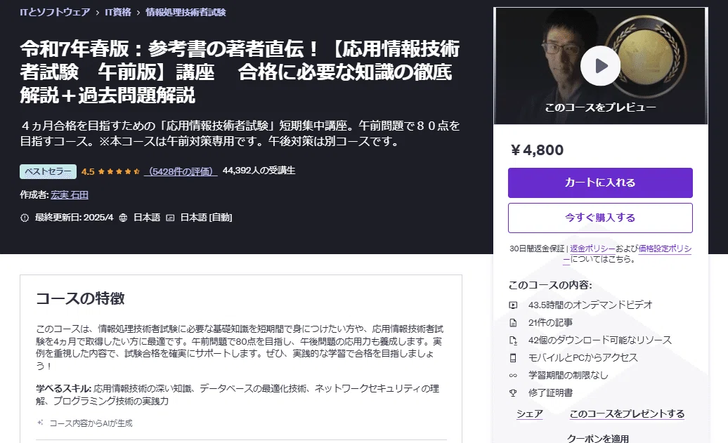 応用情報技術者試験合格のためにおすすめのUdemy教材4選｜workdrawer