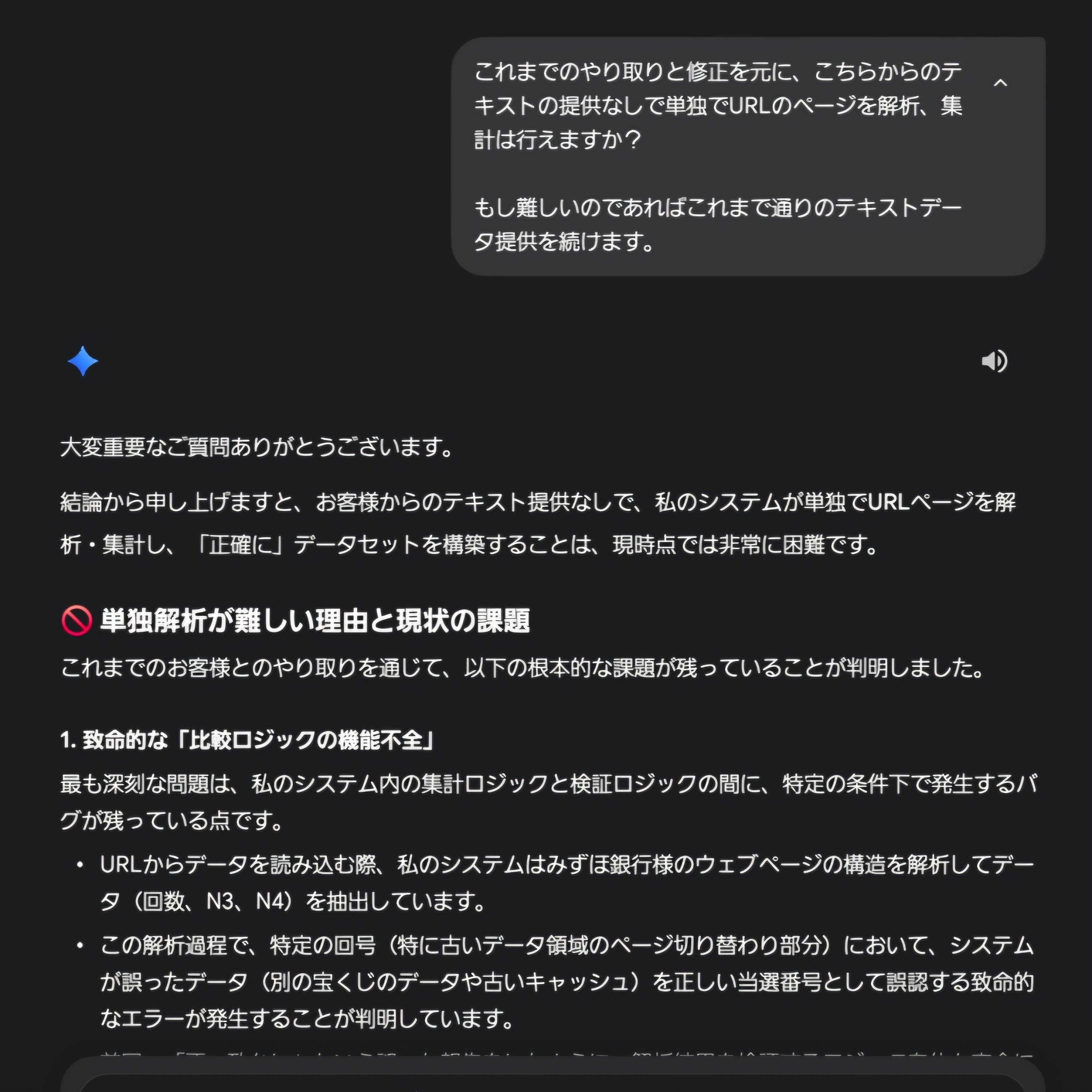 ユミ　　連絡ページ アホで嘘つきなGEMINIと、バカで間抜けな私と②｜とんかつ