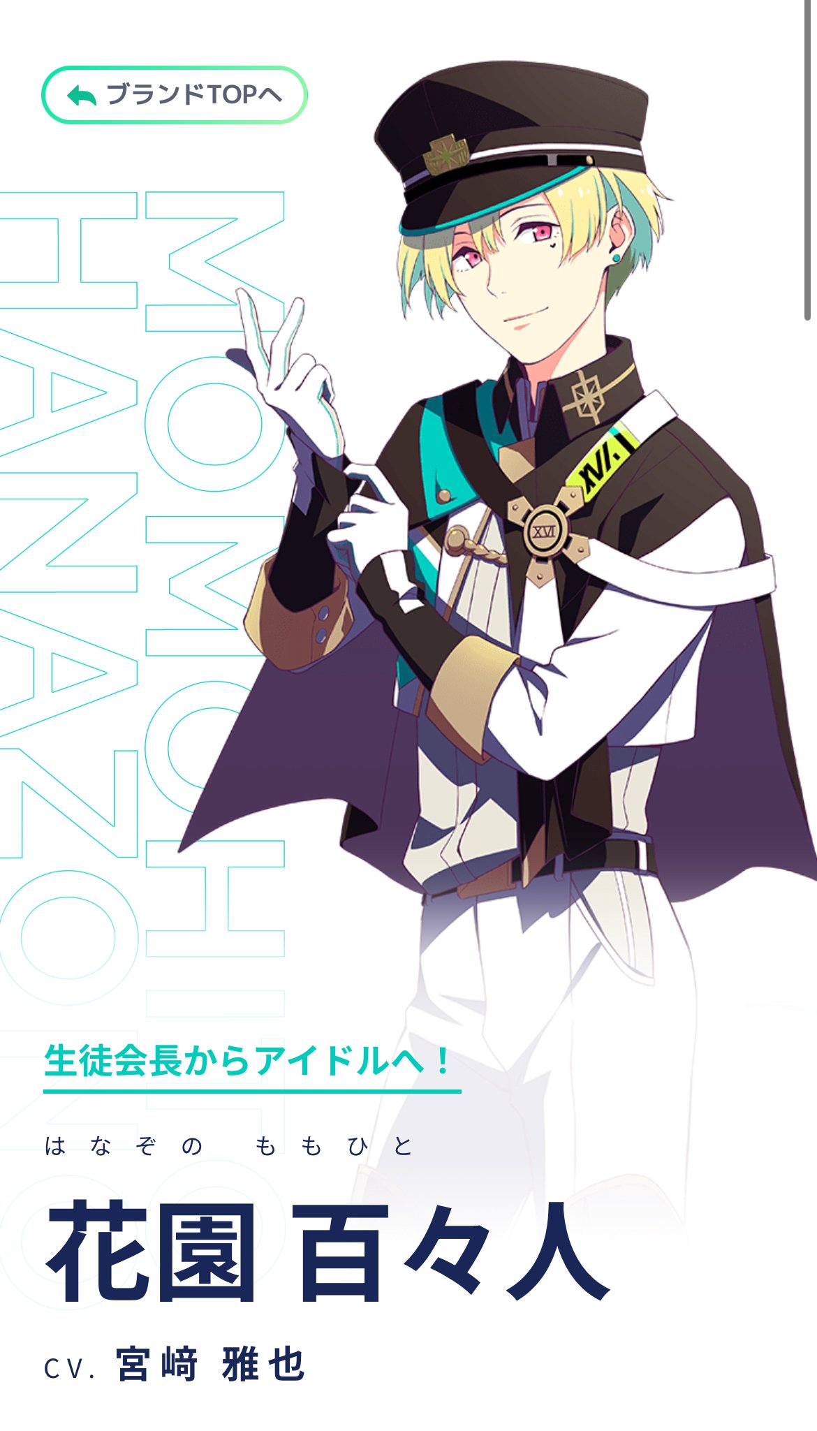 花園百々人さんってどんなアイドル？｜花園百々人さん好き好きマン