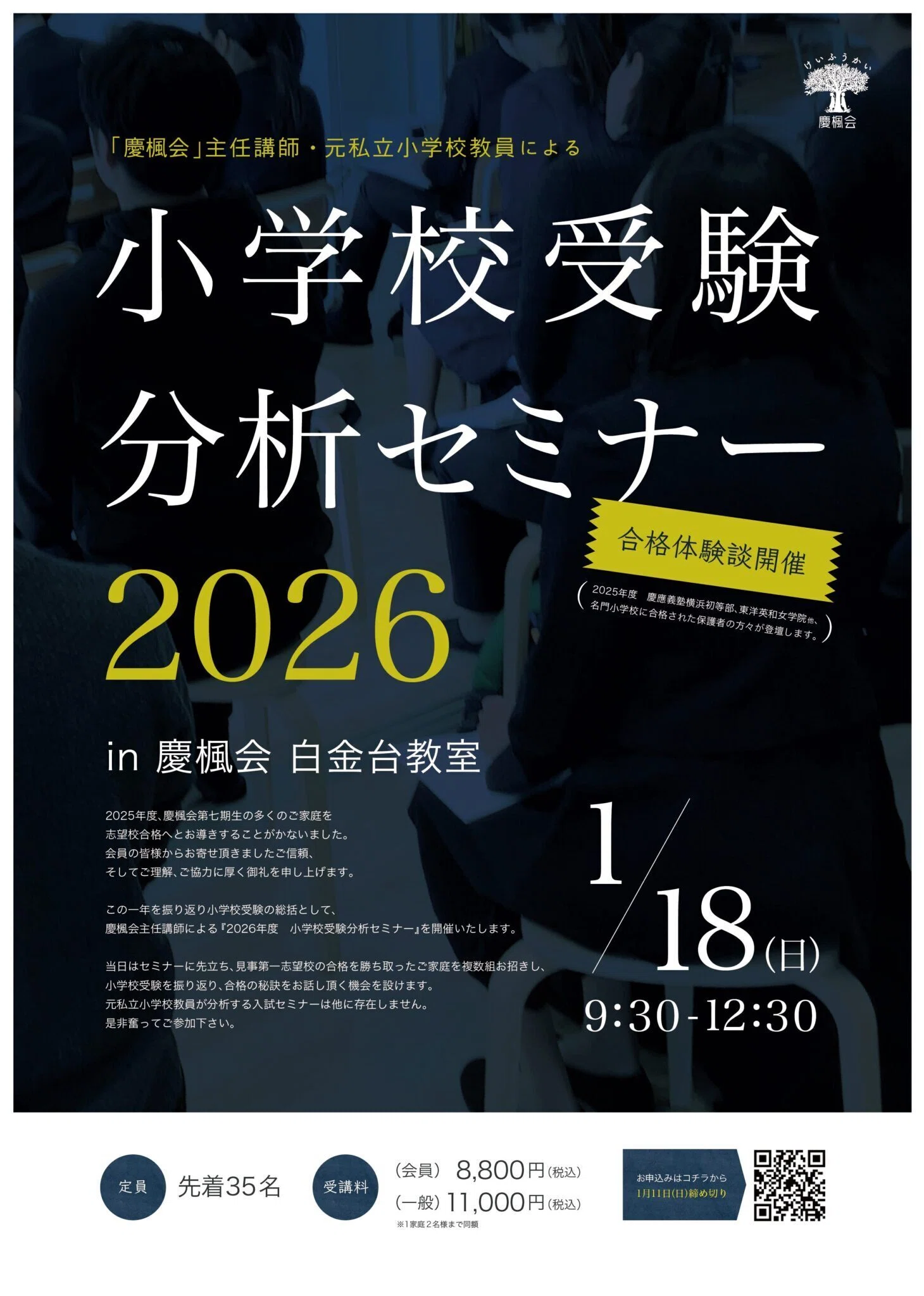 2026年度考査】 分析結果＆合格体験 全公開｜松下健太|名門私立小元