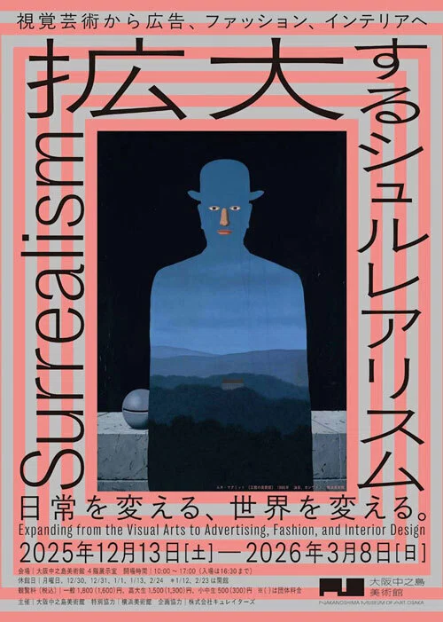 拡大するシュルレアリスム展｜nakata