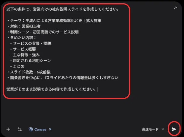 スライド作成の指示を入力し、「開始」ボタンをクリックします。