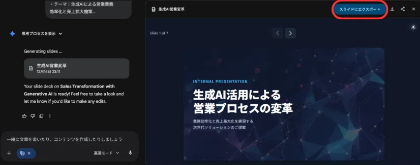 右上のボタンからGoogleスライドにエクスポート