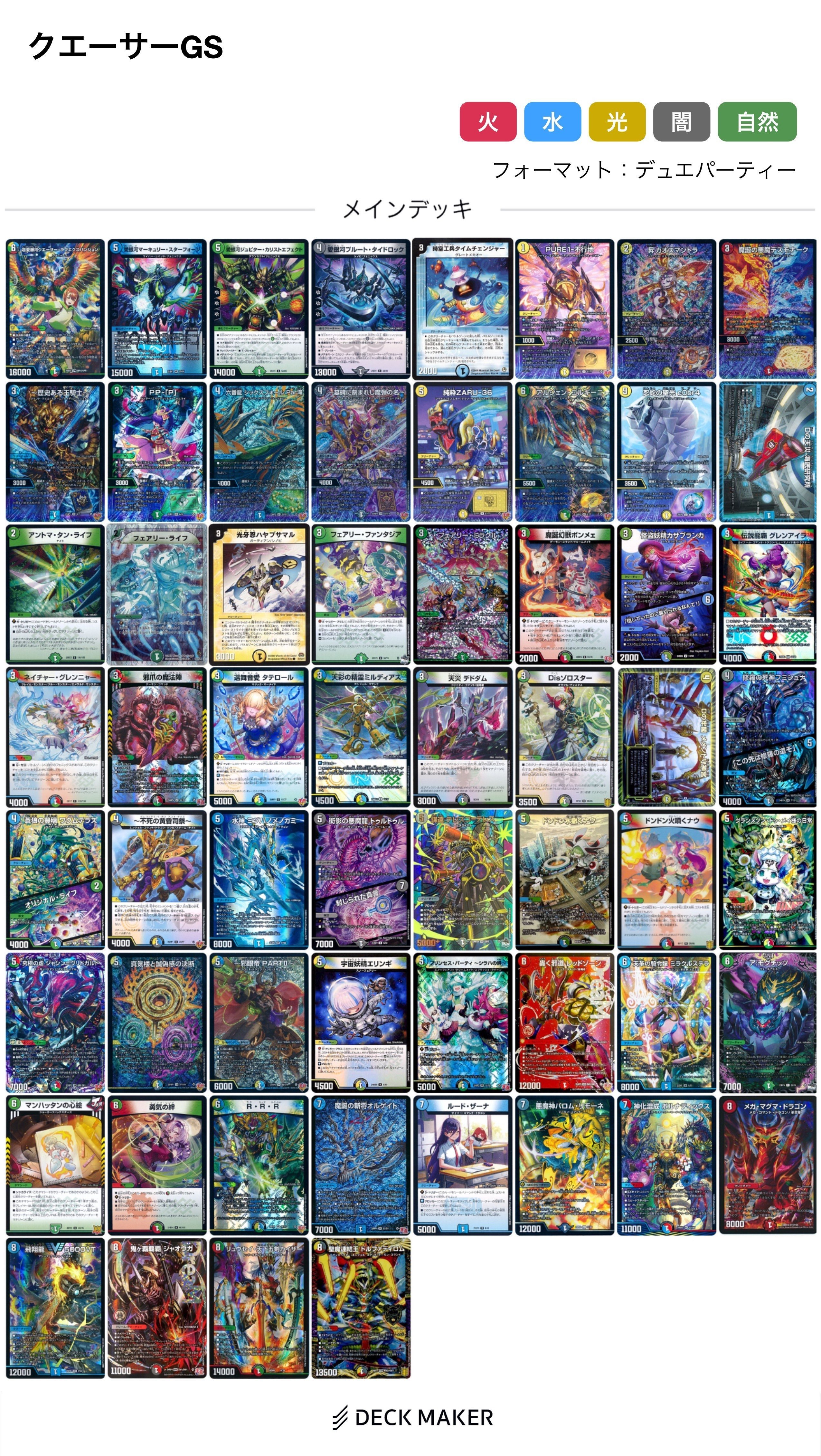 デュエパアドカレ2025】クエーサーGS解説｜ぶらっきー