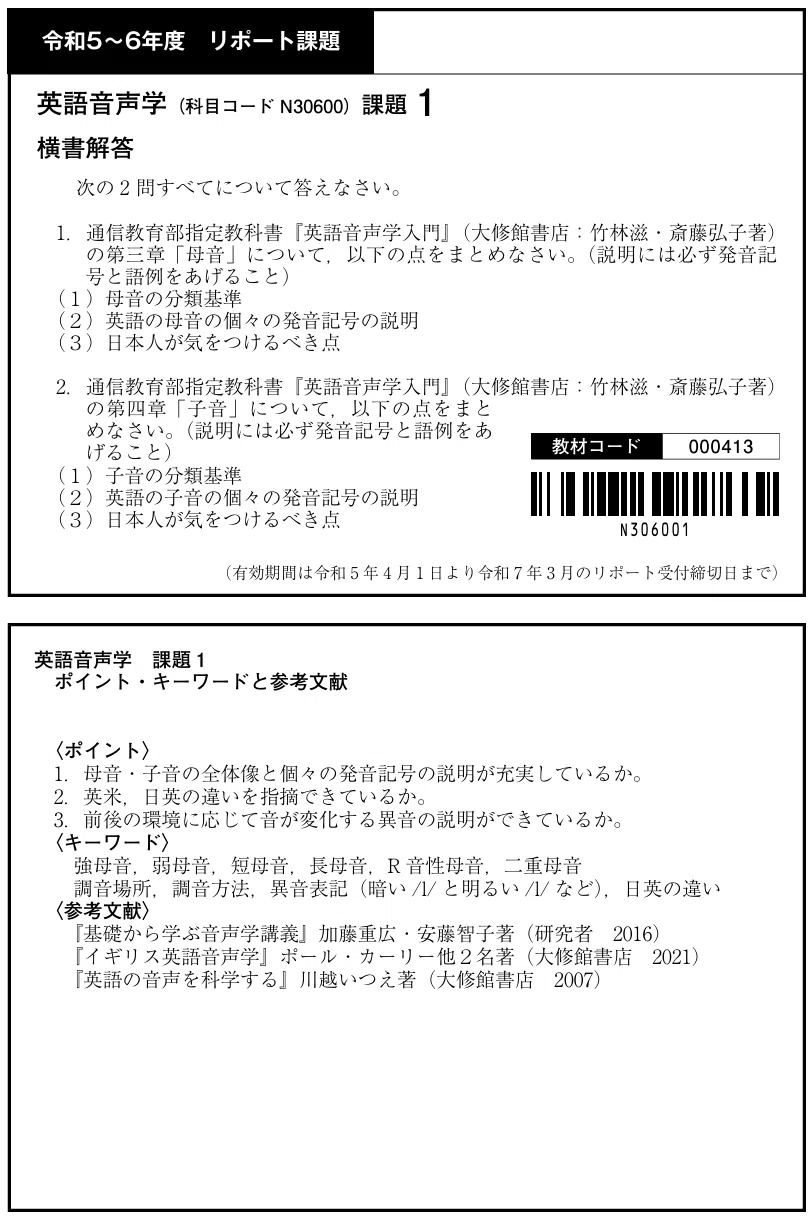 英語科教育法Ⅳ 課題１　合格　リポート　日大通信 無料公開】「英語音声学（課題1）」合格レポート【日大通信】｜日大