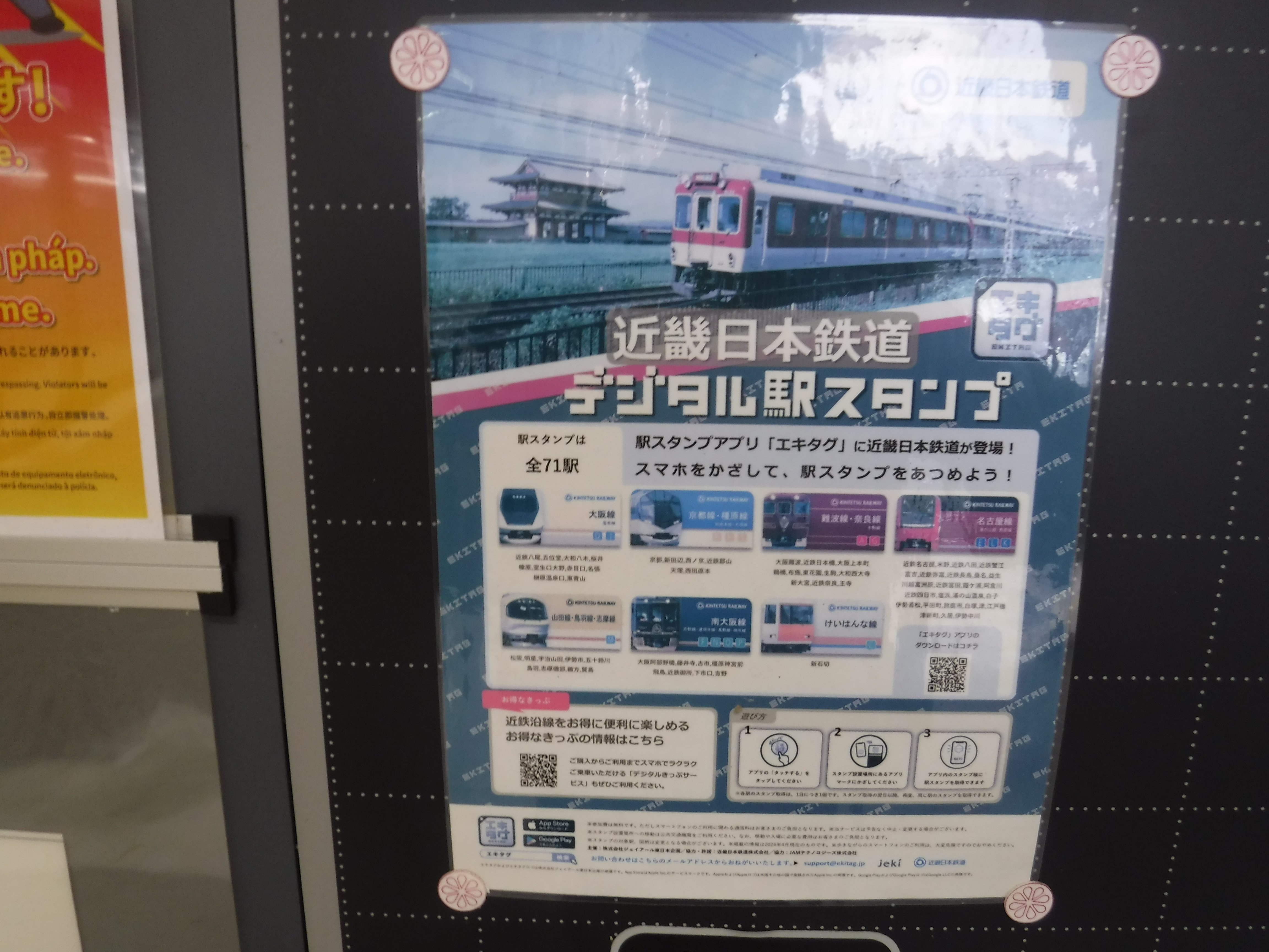 近鉄スタフ 近鉄 益生駅 エキタグスタンプ｜toyotaboxy