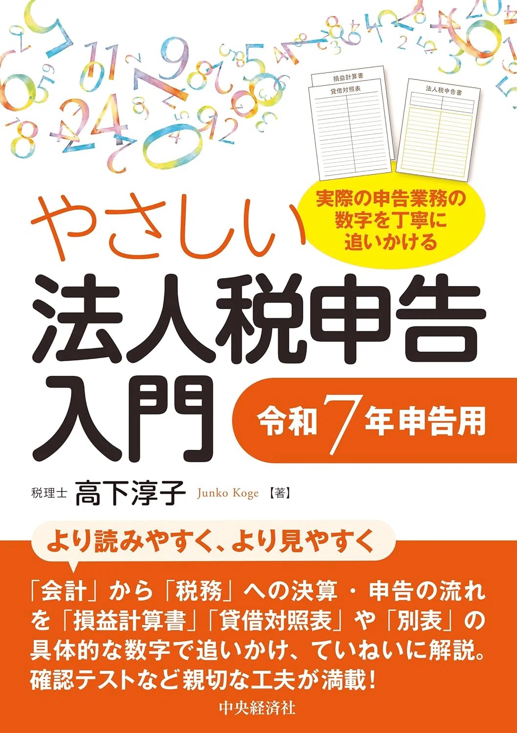 法人税を勉強するためにおすすめの本/書籍7選｜moneydrawer