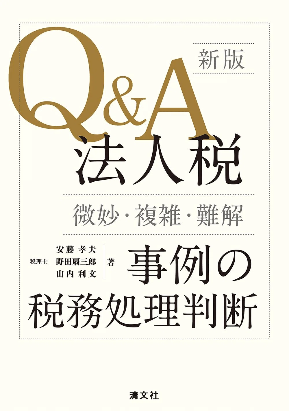法人税を勉強するためにおすすめの本/書籍7選｜moneydrawer