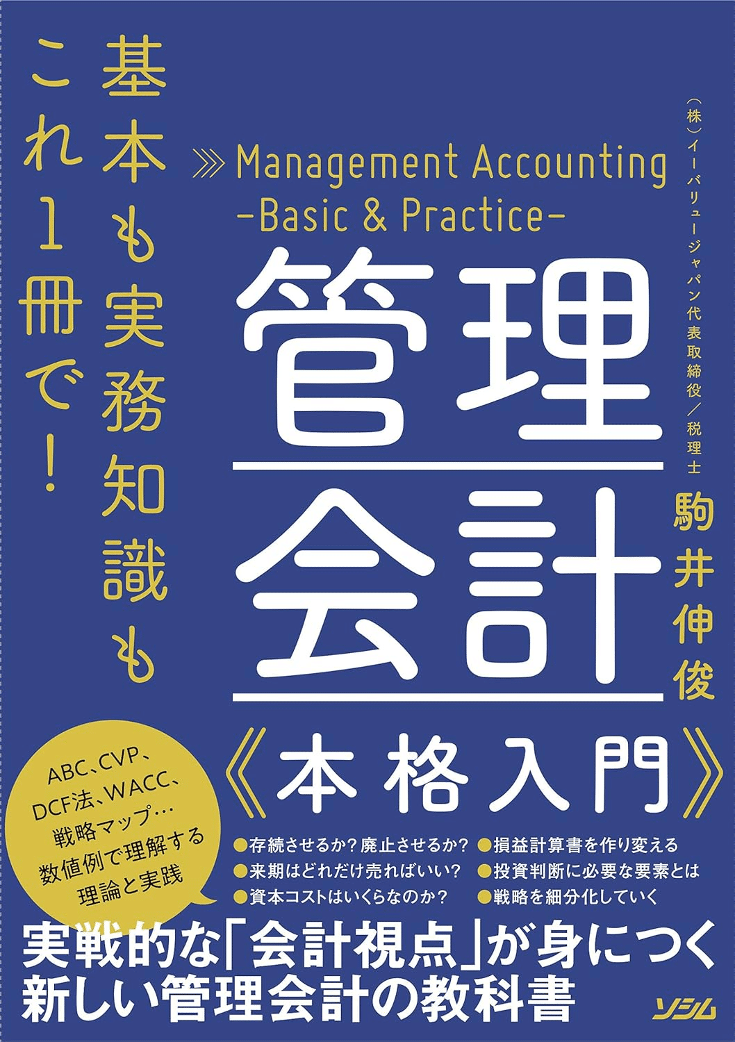 管理会計を学ぶためにおすすめの本/書籍5選｜moneydrawer