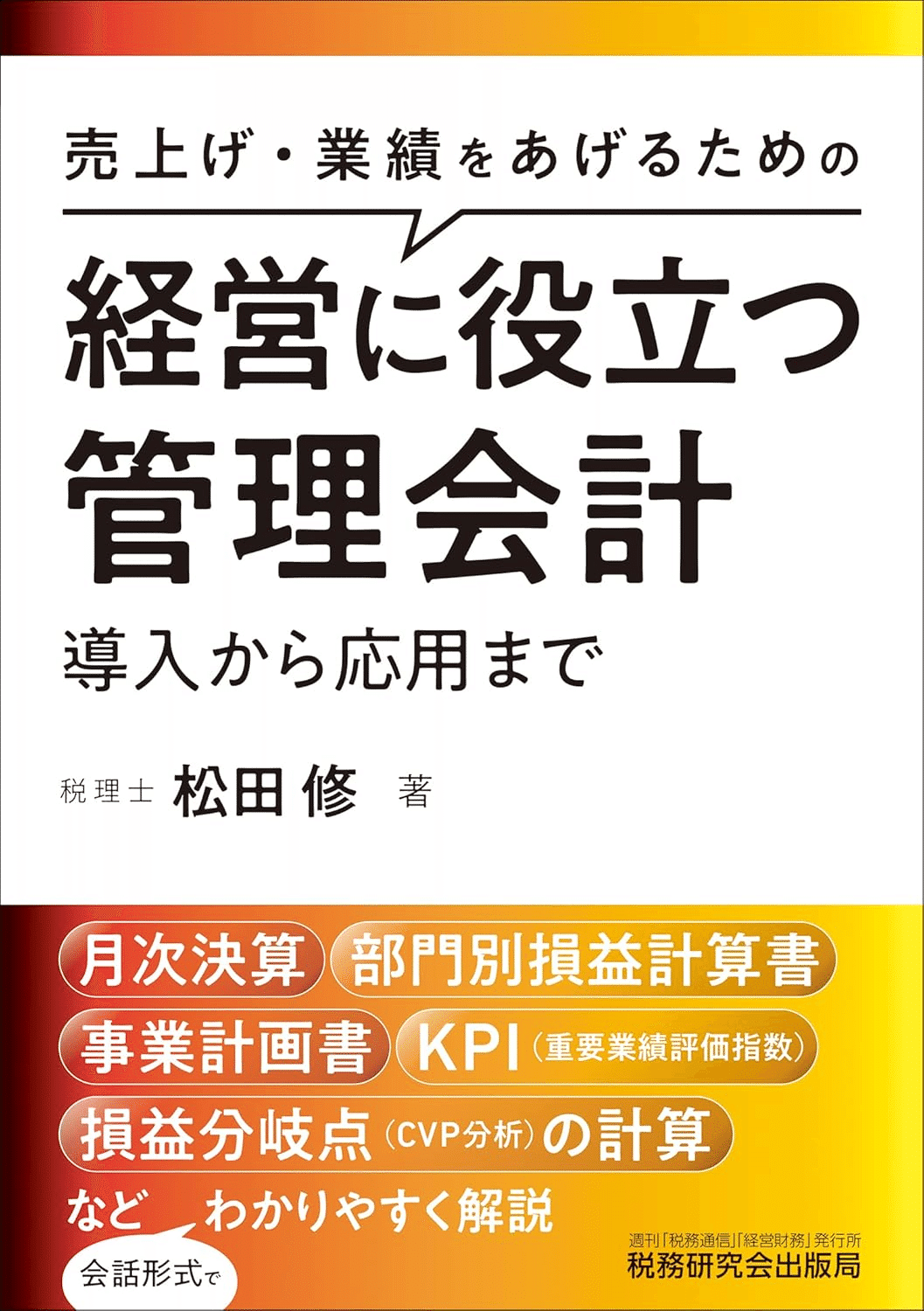 管理会計を学ぶためにおすすめの本/書籍5選｜moneydrawer