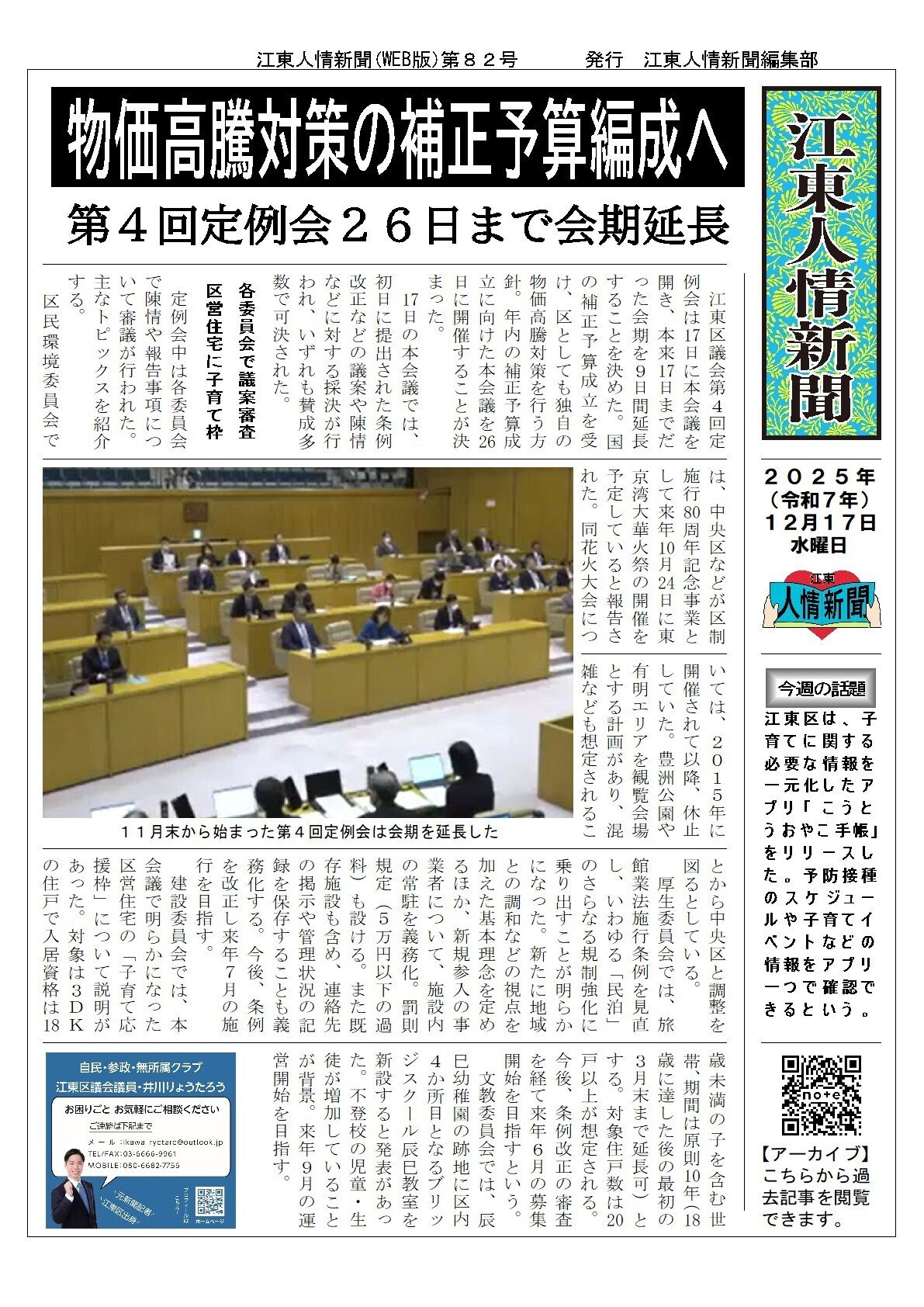 物価高騰対策の補正予算を編成へ 4定会期延長｜江東人情新聞