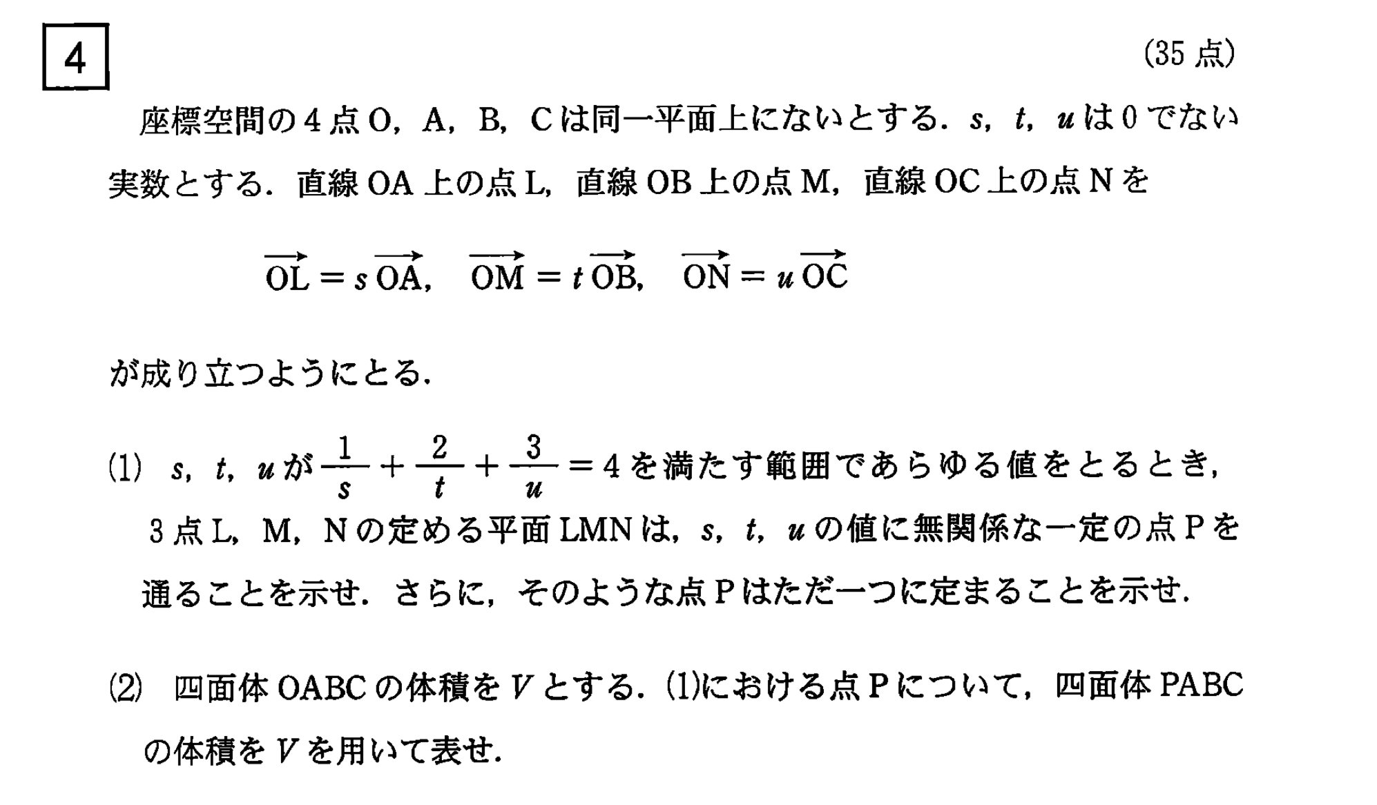 京大理系数学2025を解く 大問4｜ルイボスティー