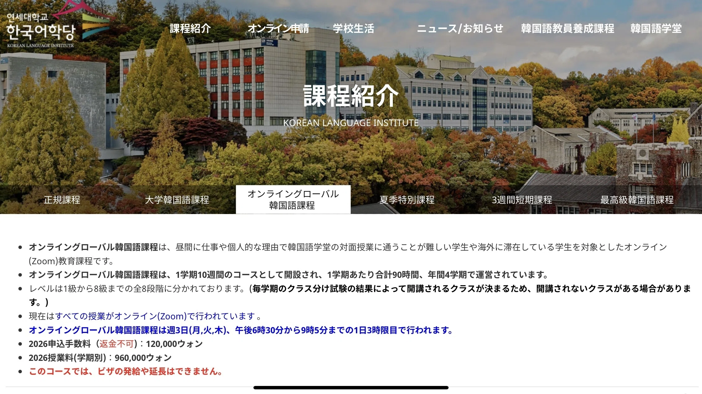 ✨絶賛登録期間中！✨ソガン大&延世大学の語学堂授業をオンラインで