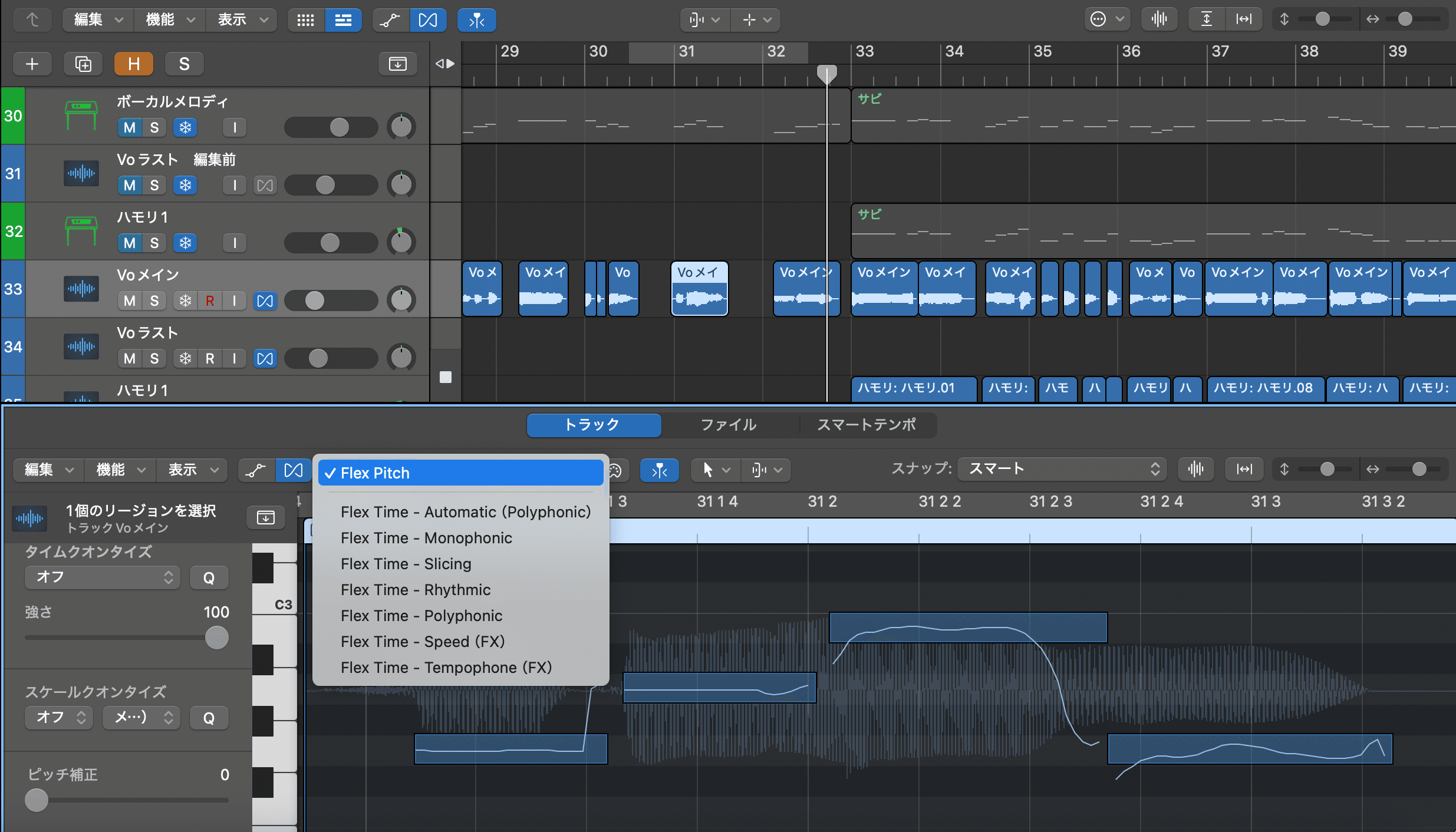 Logic Pro】Flex Pitchでボーカルのピッチ修正をする方法とコツ