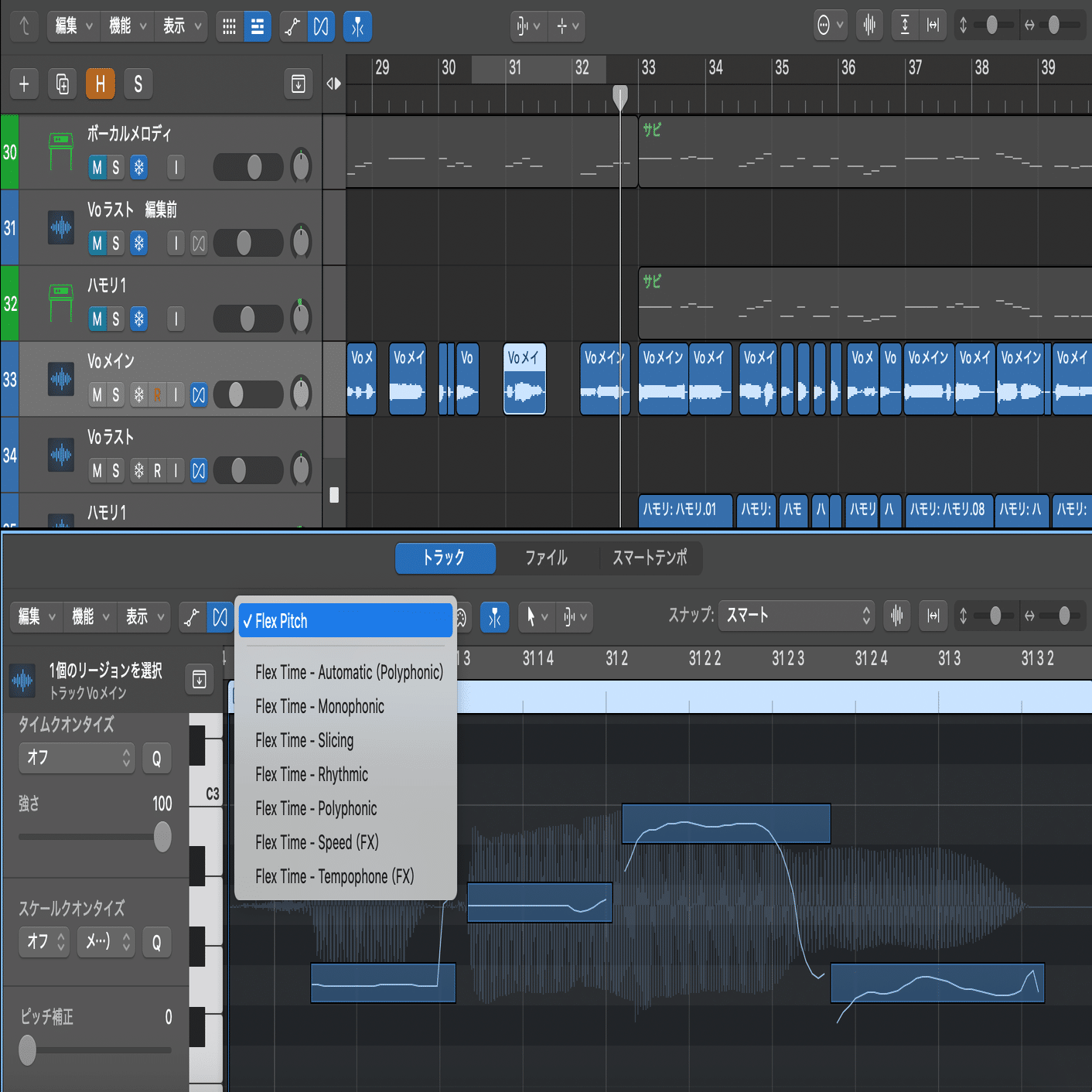 Logic Pro】Flex Pitchでボーカルのピッチ修正をする方法とコツ