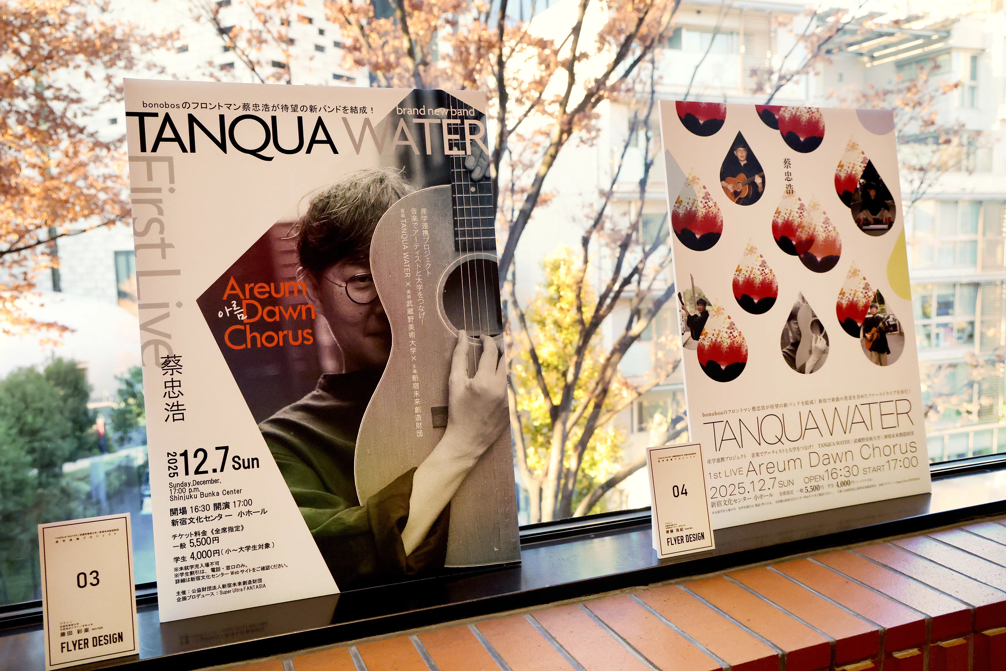 2025.12.7 産学連携プロジェクト“Areum Dawn Chorus”【TANQUA WATER