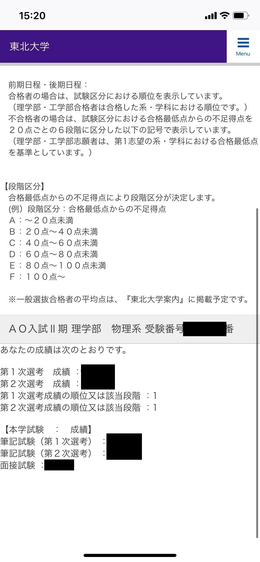 東北大学理学部物理系AOII期入試首席合格備忘録｜東北太郎