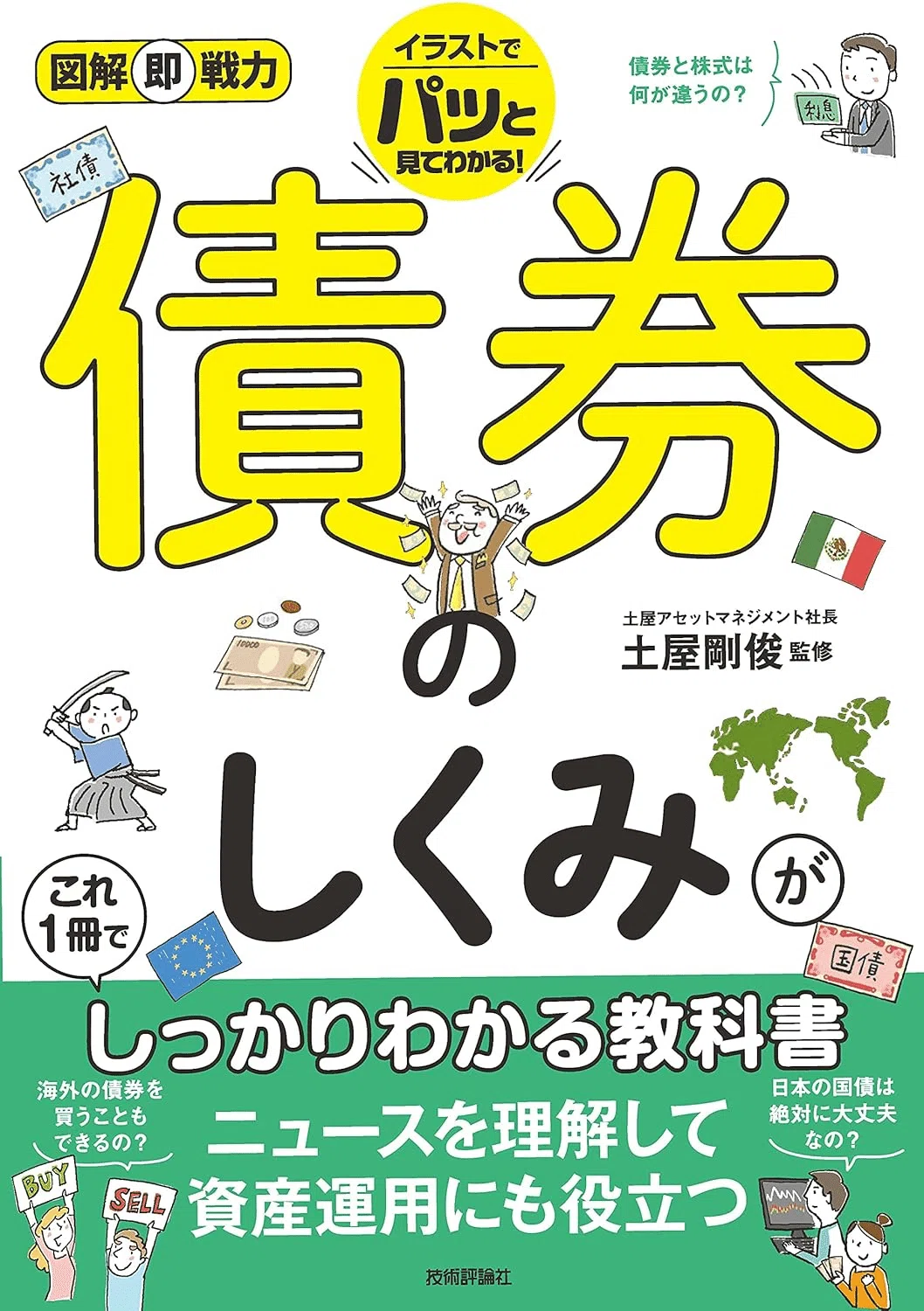 債券投資を学ぶためにおすすめの本/書籍7選|moneydrawer