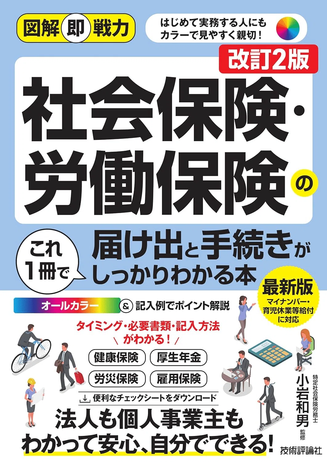 【中古】 社会保険のすべてがわかる本。 社会保険のすべてがわかる本。 中古本・書籍 | ブックオフ公式