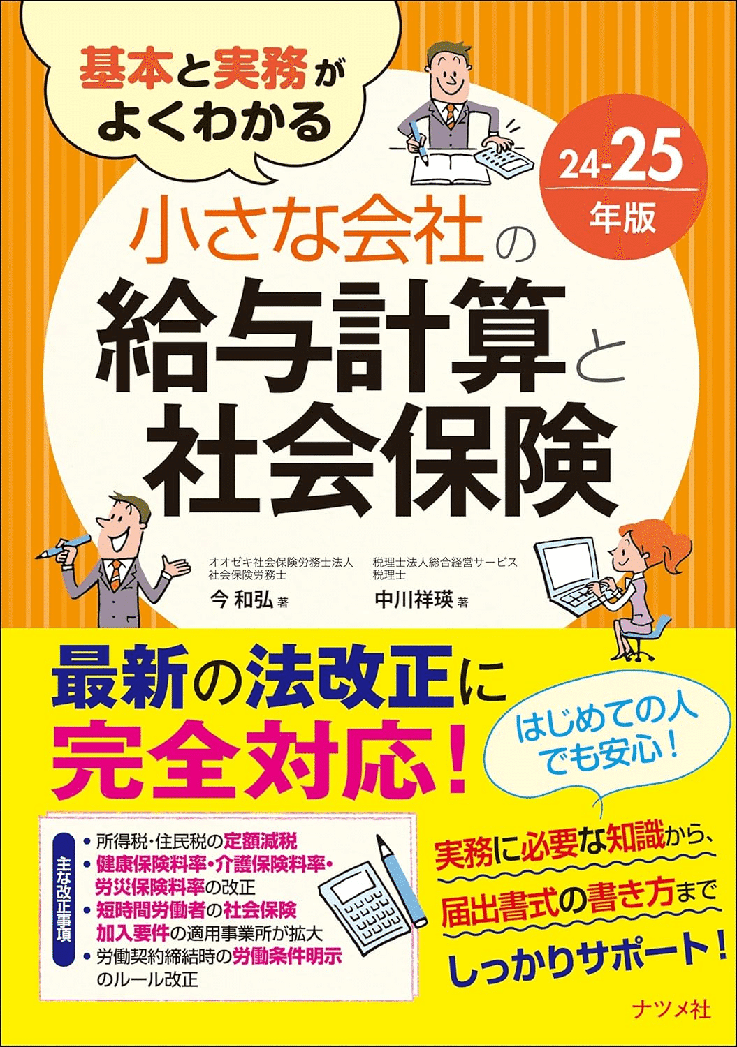社会保険を学ぶためにおすすめの本/書籍7選｜moneydrawer