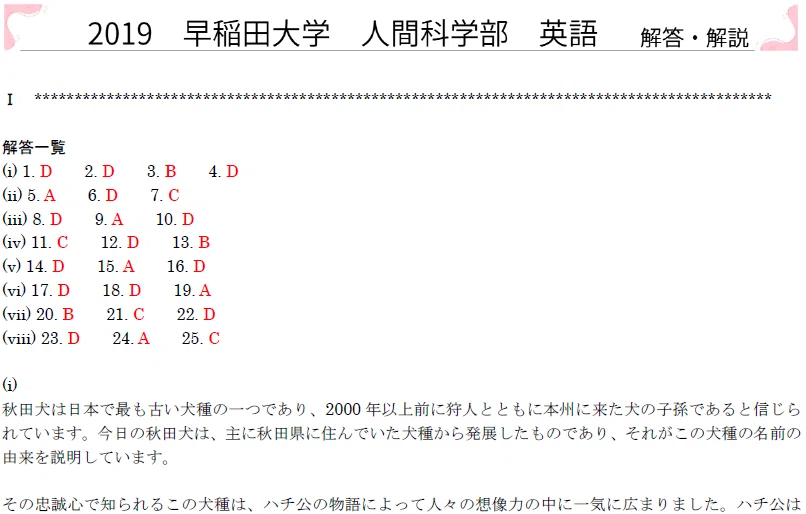 5年分】2025 2024 2022 2020 2019年度｜早稲田大学｜人間科学学部
