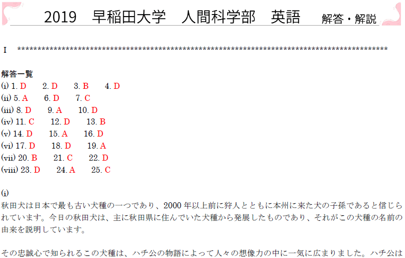 5年分】2025 2024 2022 2020 2019年度｜早稲田大学｜人間科学学部