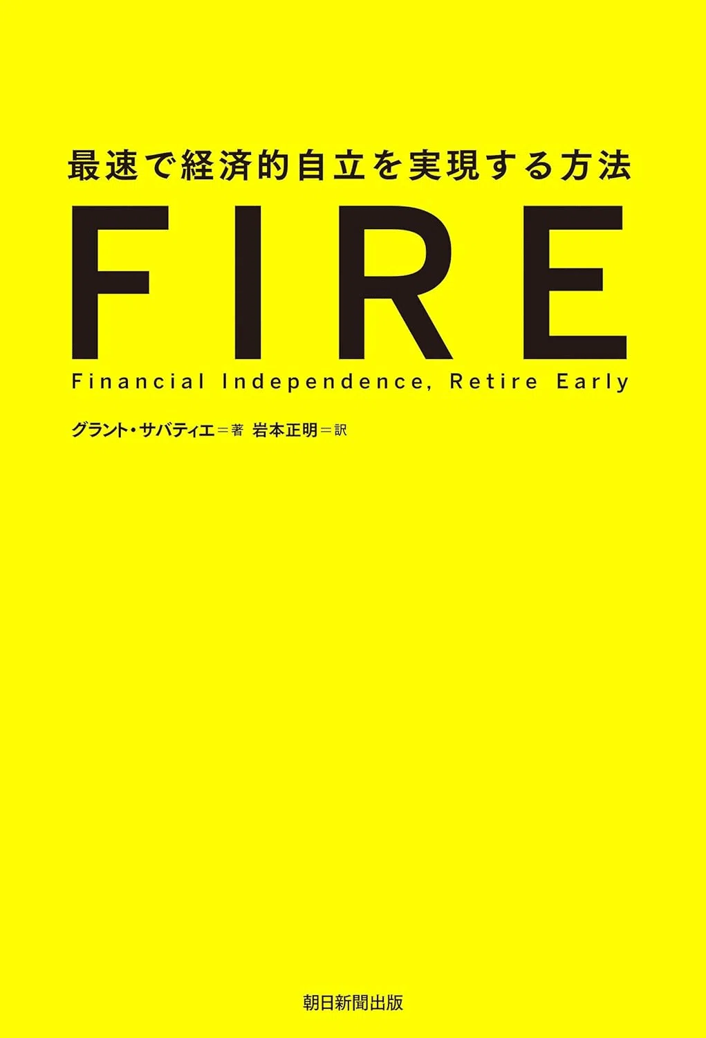 FIRE(早期リタイア)を学ぶためにおすすめの本/書籍19選｜moneydrawer