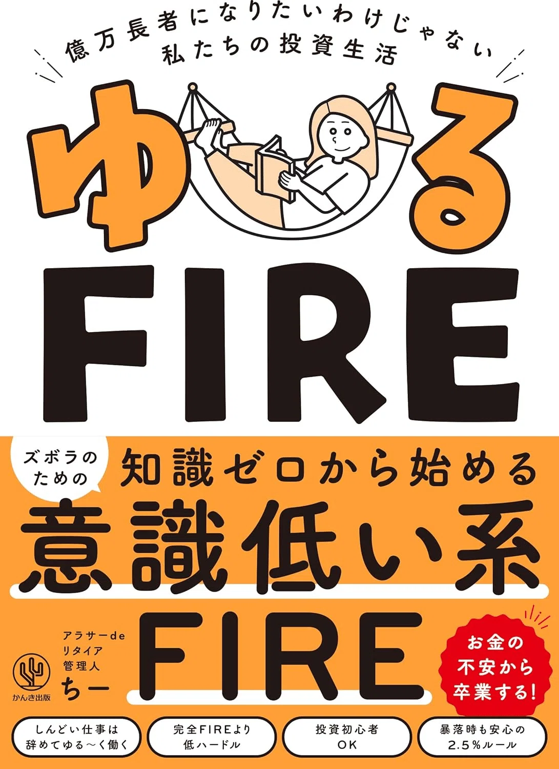 FIRE(早期リタイア)を学ぶためにおすすめの本/書籍19選｜moneydrawer
