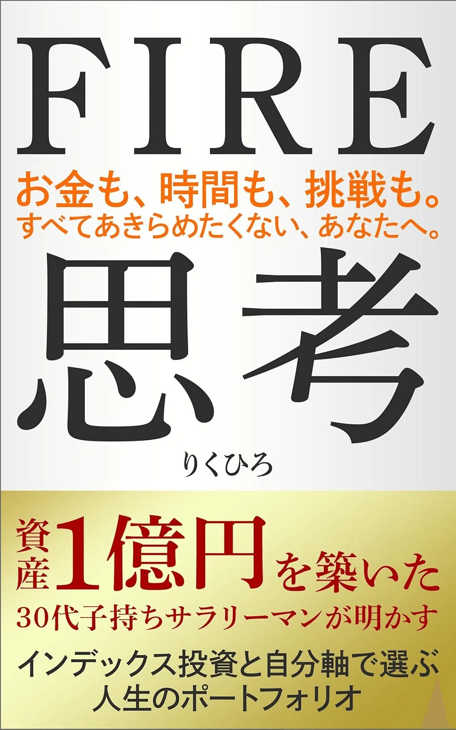 FIRE(早期リタイア)を学ぶためにおすすめの本/書籍19選｜moneydrawer