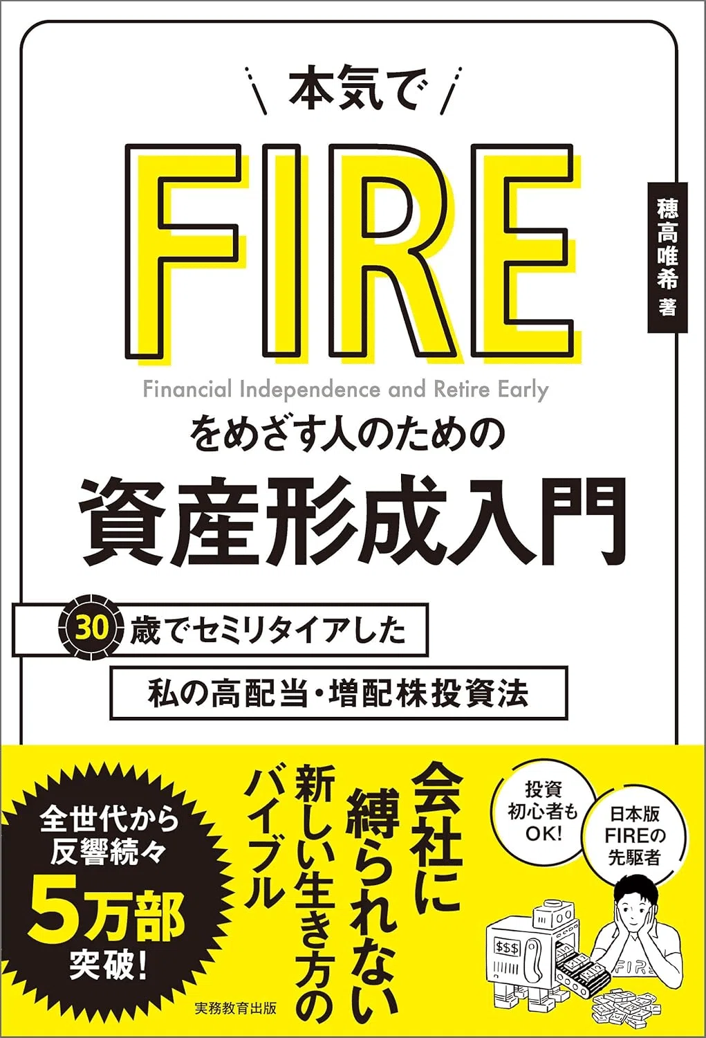 FIRE(早期リタイア)を学ぶためにおすすめの本/書籍19選｜moneydrawer