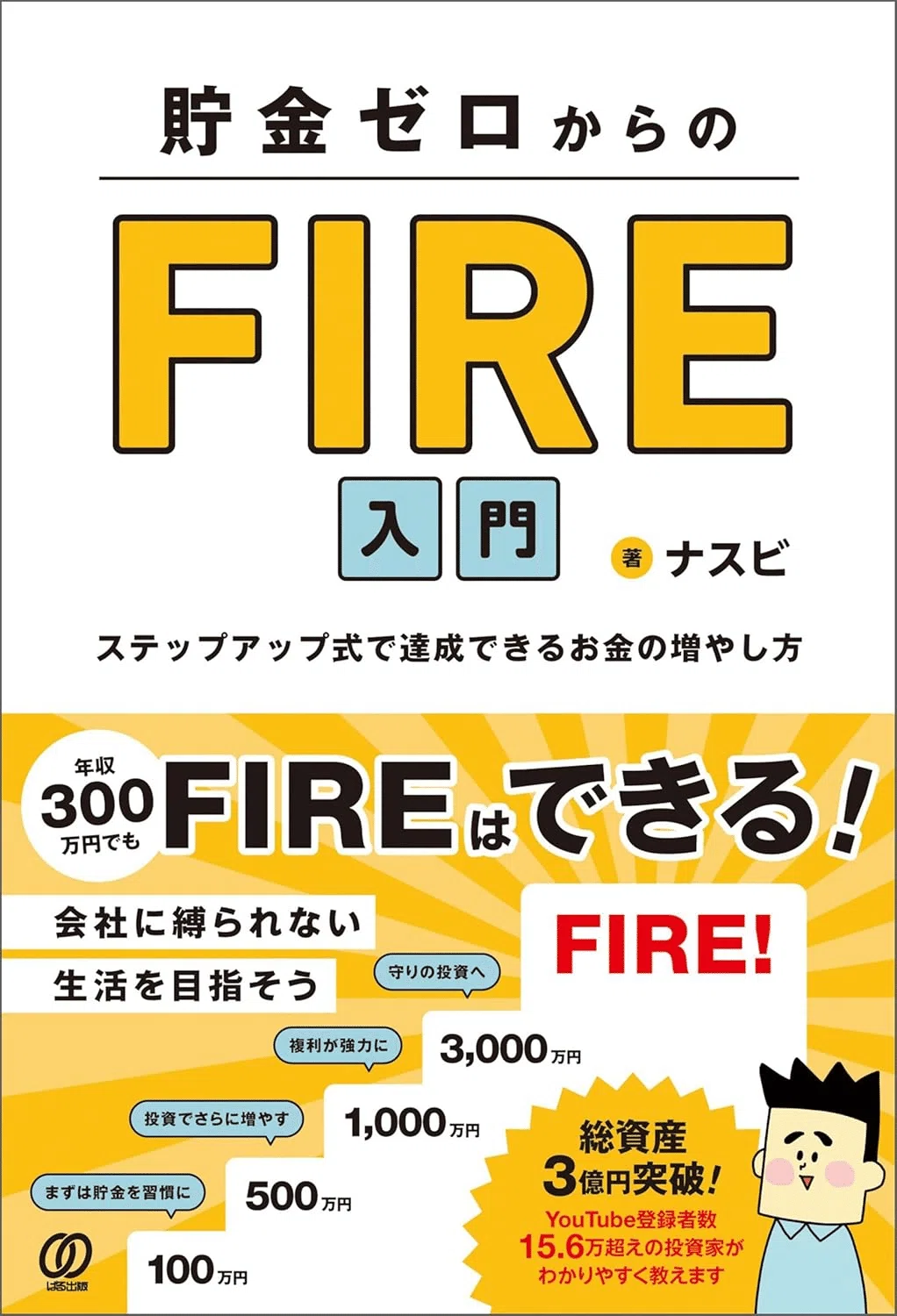 FIRE(早期リタイア)を学ぶためにおすすめの本/書籍19選｜moneydrawer