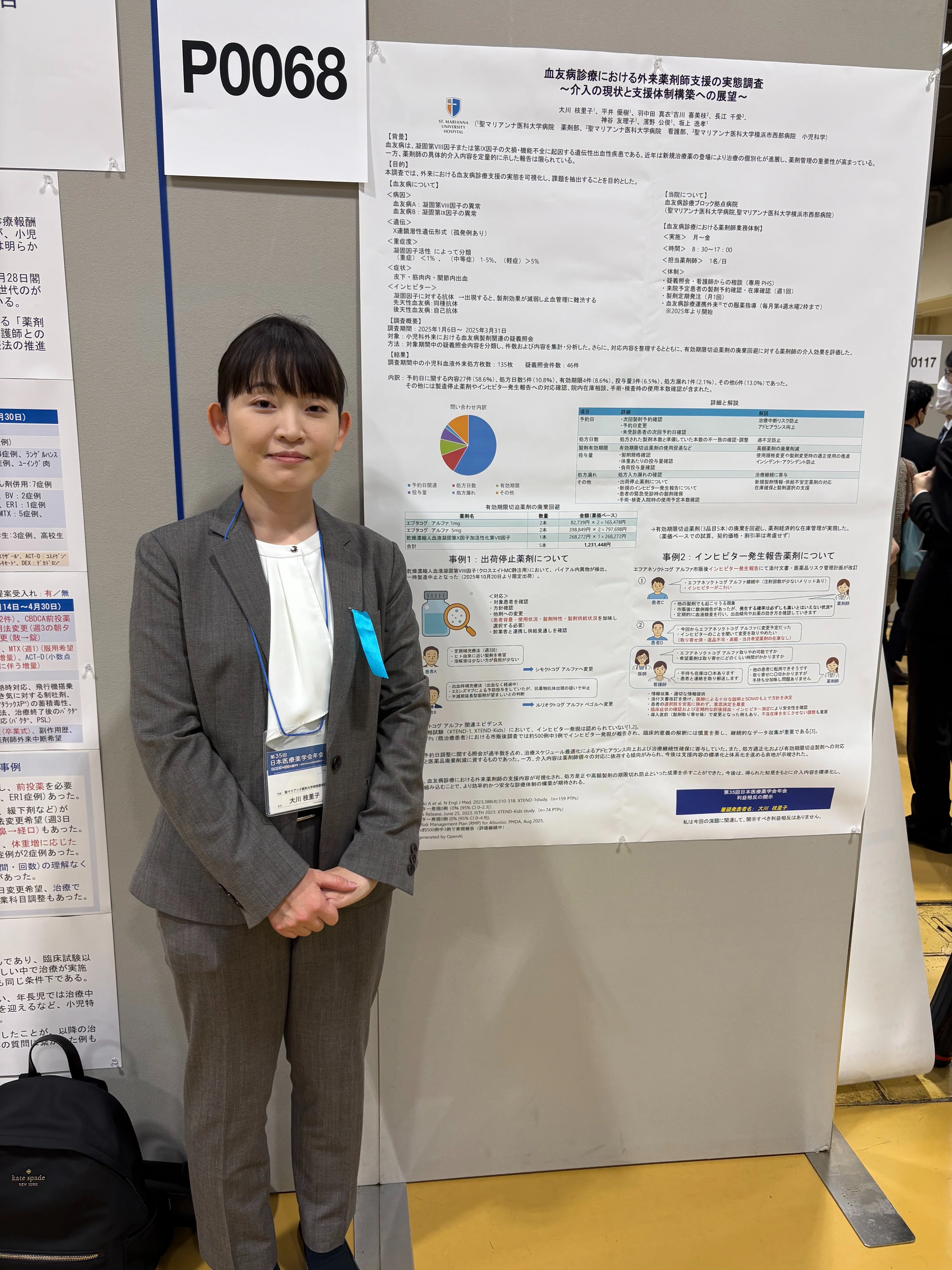 学会報告】第35回日本医療薬学会年会（神戸）で5演題を発表しました