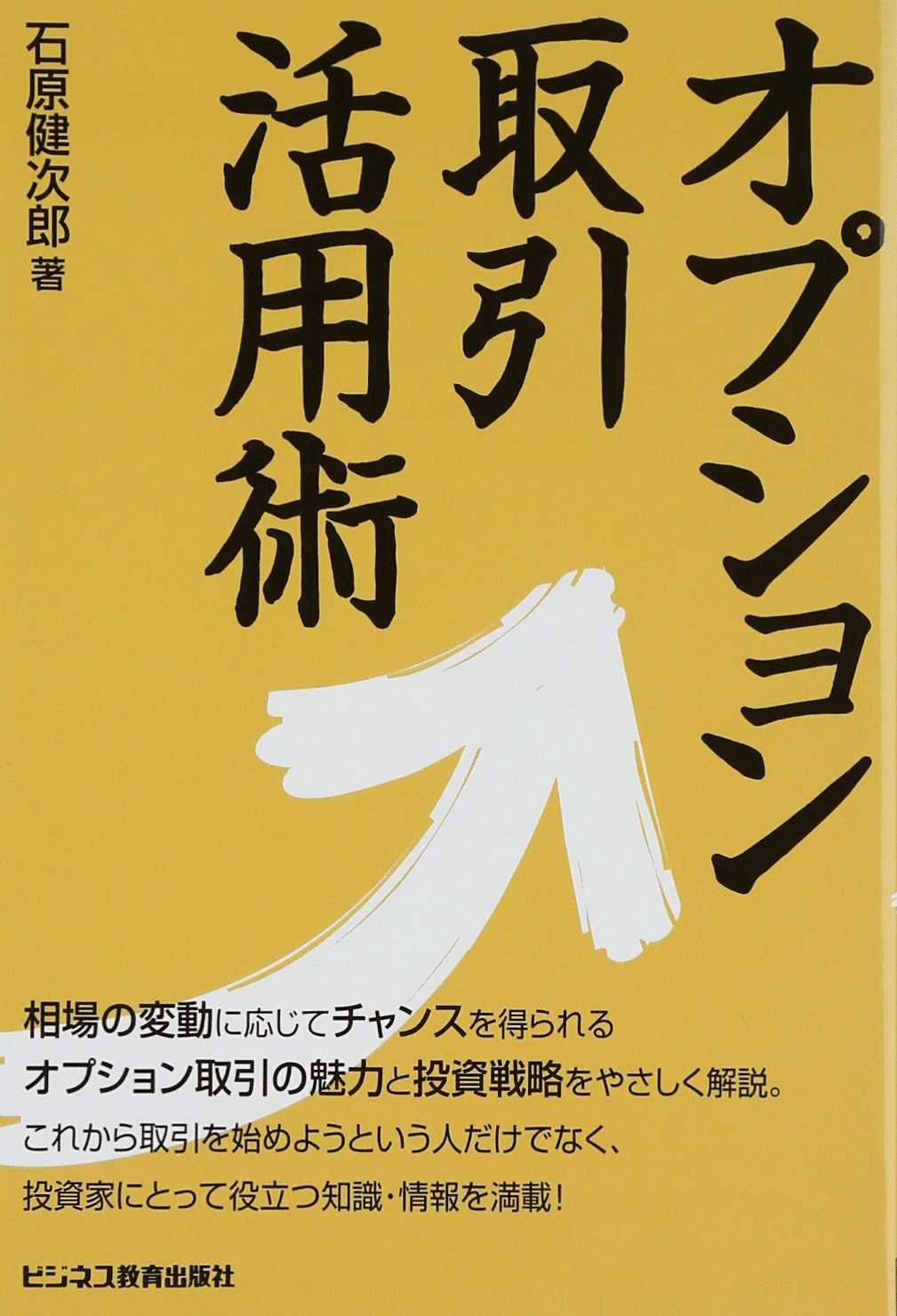 オプション取引を学ぶためにおすすめの本/書籍7選｜moneydrawer