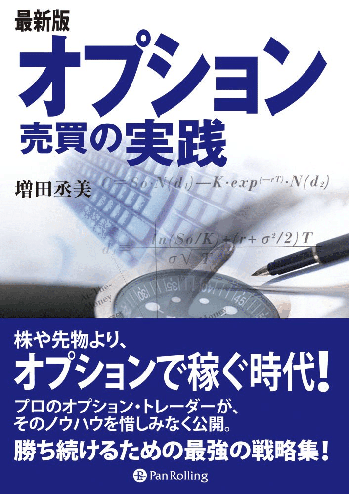 オプション取引を学ぶためにおすすめの本/書籍7選｜moneydrawer