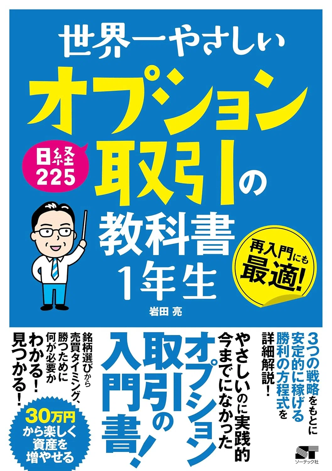オプション取引を学ぶためにおすすめの本/書籍7選｜moneydrawer