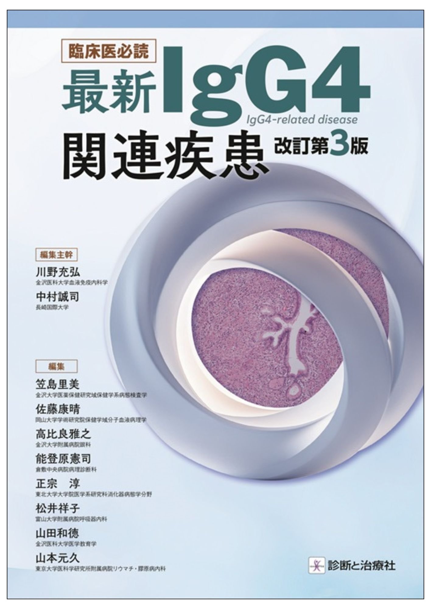 2025年12月 診断と治療社 新刊書籍のご案内｜株式会社診断と治療社