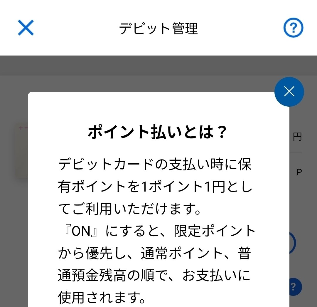 旧称:住信SBIネット銀行のデビットpoint+物理カード発行できるようになってる！｜なにか