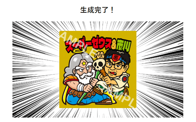 公式】AIで自分がビックリマンに!?40周年記念サービスに見るIPと生成AI